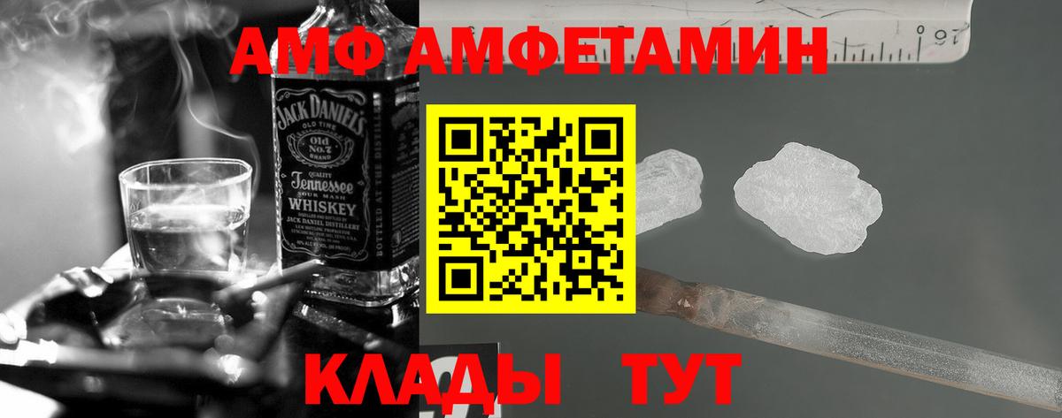 Amphetamine Розовый  Амфетамин  Усть-Джегута  Вход с VPN 