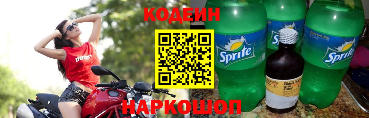 Кодеиновый сироп Lean напиток Lean (лин)  Вход с VPN  Усть-Джегута 