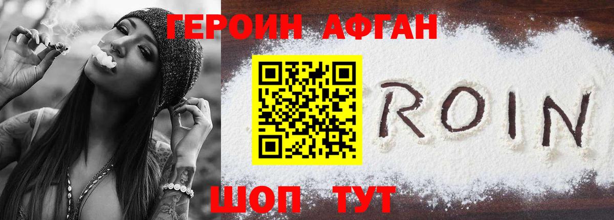 ГЕРОИН Афган Усть-Джегута