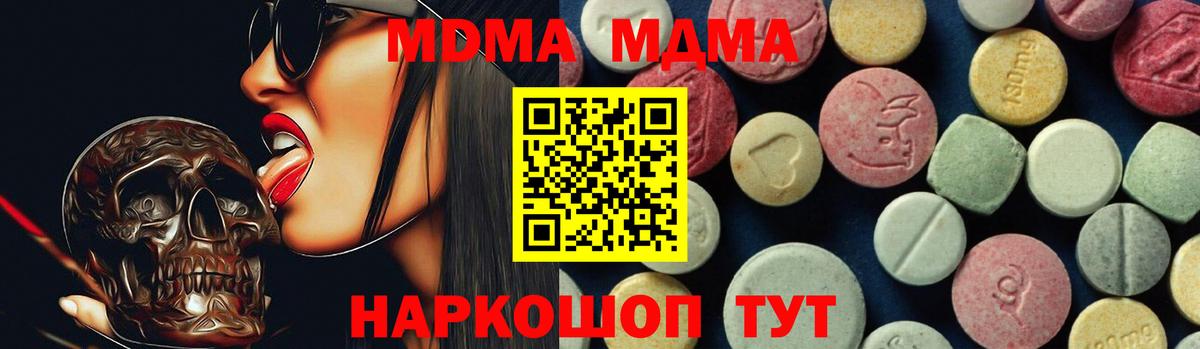 MDMA молли  Вход с VPN  МДМА молли  МДМА  Усть-Джегута 