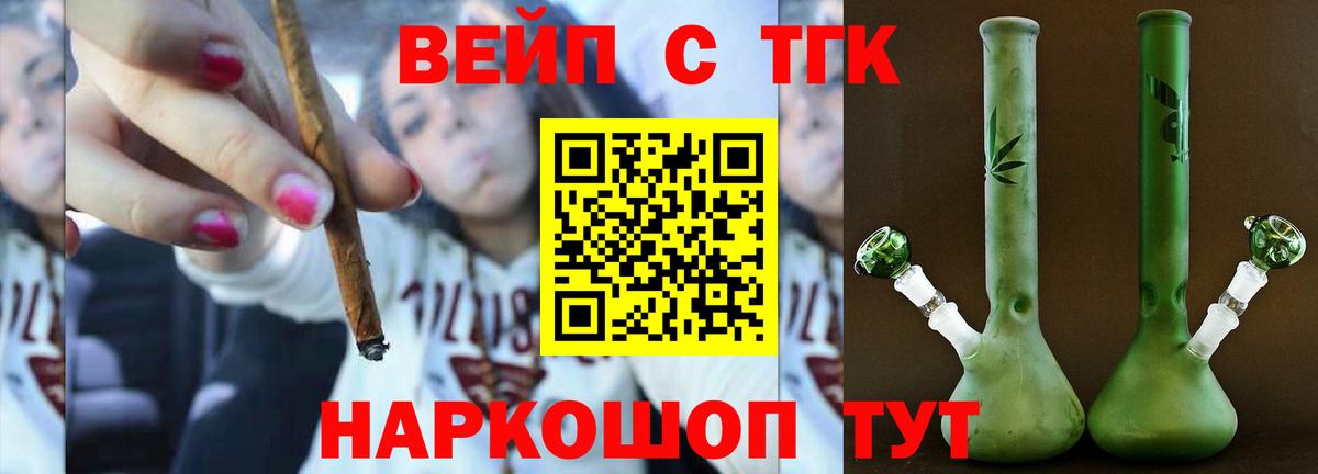 ТГК вейп с тгк Усть-Джегута
